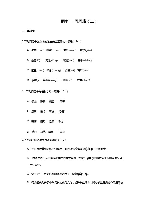 辽宁省 2019—2020学年八年语文第二学期期中周周清(二)