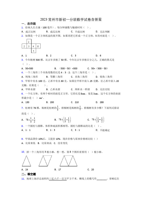 2023常州市新初一分班数学试卷含答案