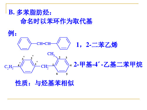 芳烃稠环化合物