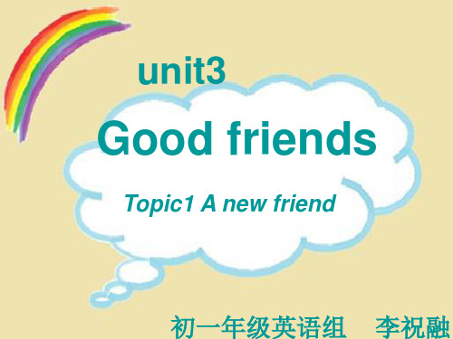 Good friends好朋友(课件)