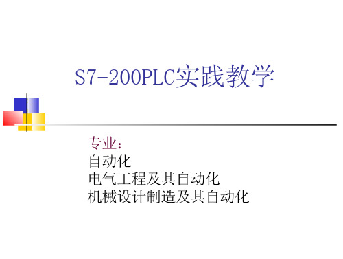 S7200PLC程序设计