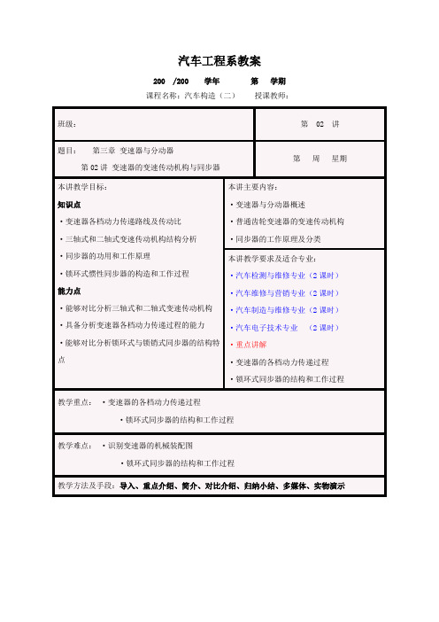 第02讲 变速器的变速传动机构与同步器