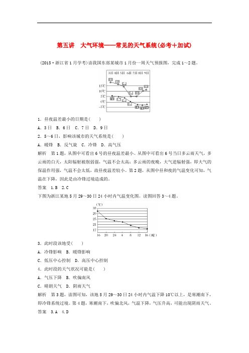 高考地理总复习 第2章 自然环境中的物质运动和能量交