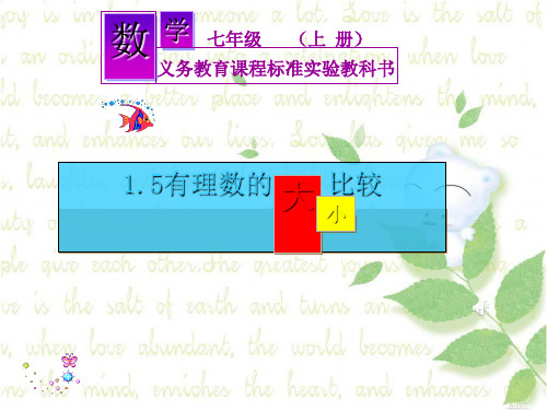 有理数大小比较最新版