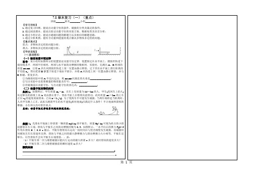 7.8 章末复习(重点)