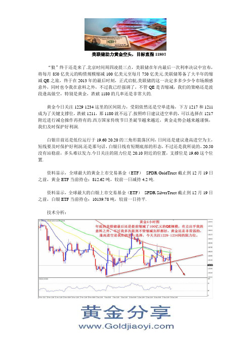 美联储助力黄金空头,目标直指1180!