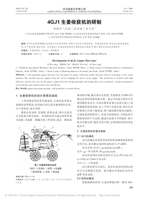 4GJ1生姜收获机