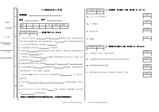 中国当代文学试卷