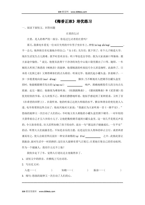 【309教育网优选】小学语文北师大版六年级上册《梅香正浓》培优练习