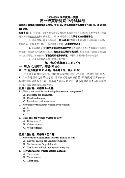 广东省执信中学高一英语上学期期中考试必修一