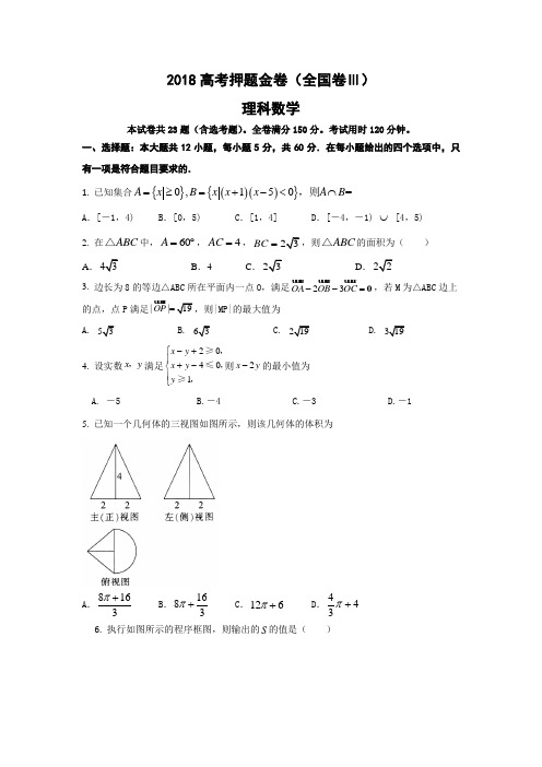 2018高考金卷(全国卷Ⅲ)理科数学 Word版含解析