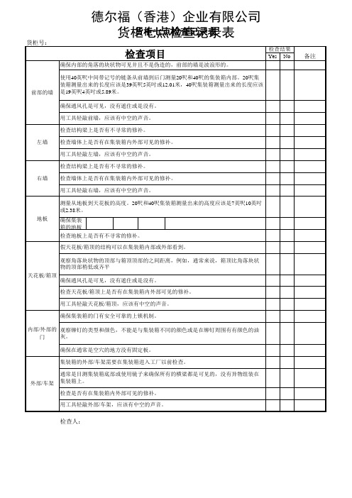 集装箱七点检查记录表