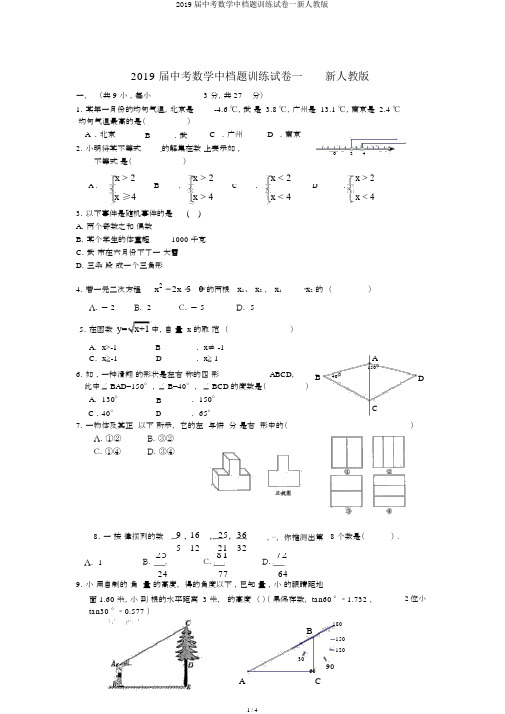 2019届中考数学中档题训练试卷一新人教版