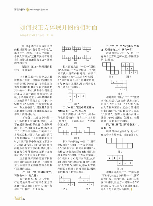 如何找正方体展开图的相对面