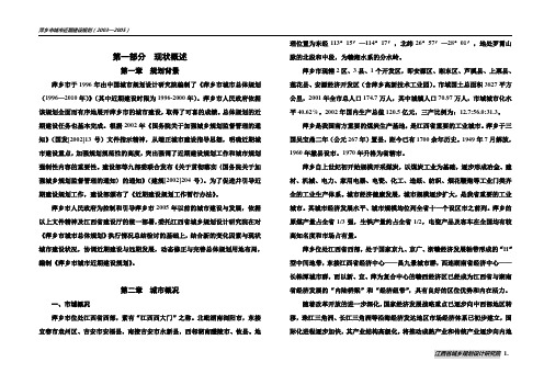 萍乡市城市近期建设规划