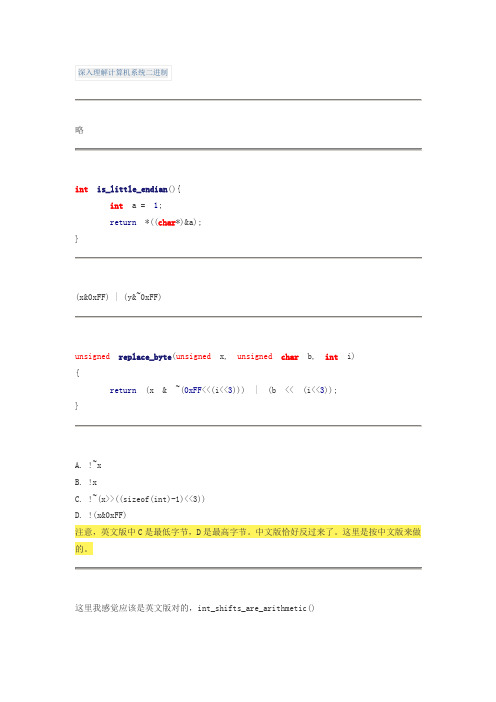 深入理解计算机系统 家庭作业答案