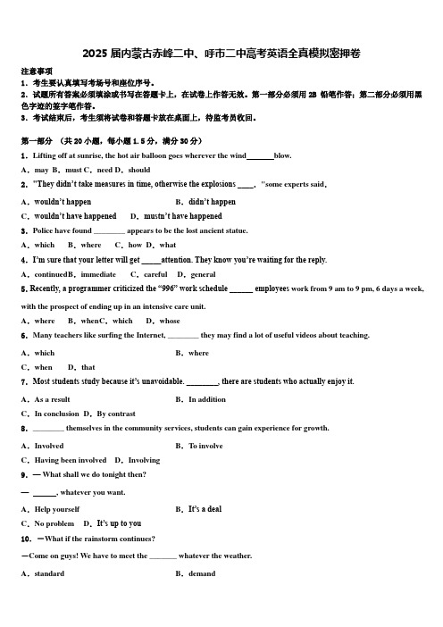 2025届内蒙古赤峰二中、呼市二中高考英语全真模拟密押卷含解析