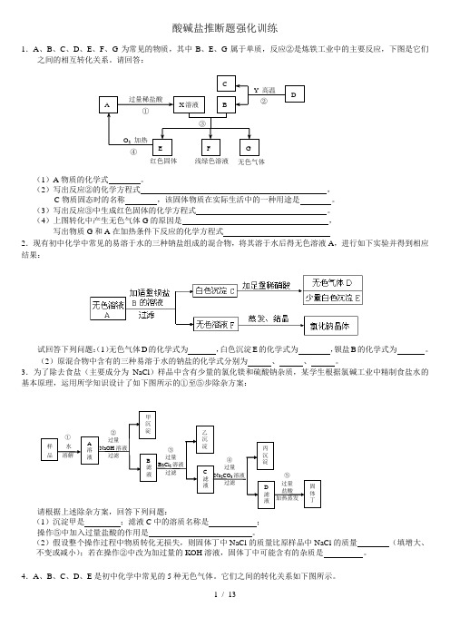 中考化学酸碱盐推断题强化训练2