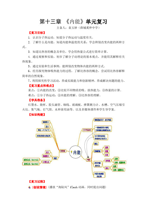 新人教版九年级物理第十三章内能单元复习优秀教案设计(物理教案)