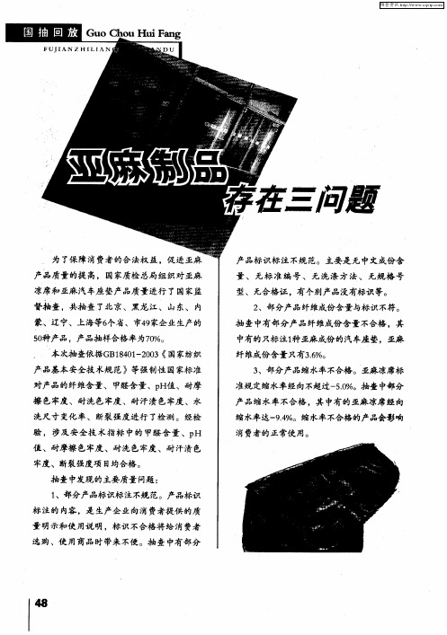 亚麻制品存在三问题
