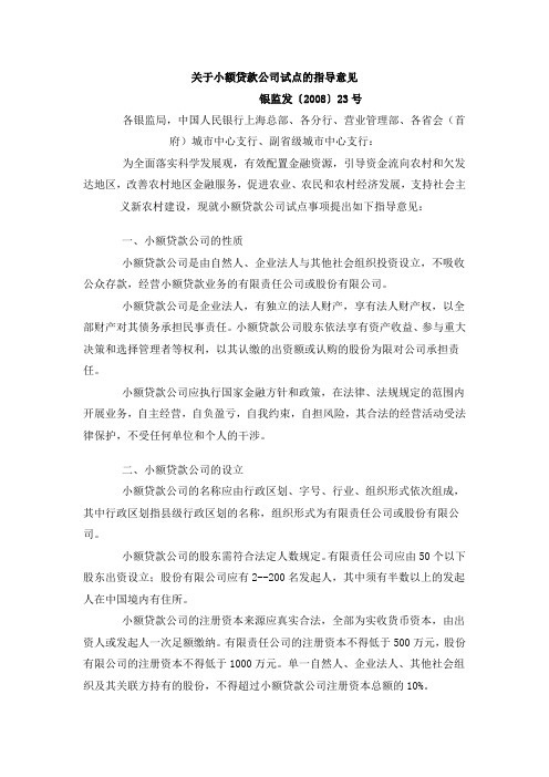 人民银行关于小额贷款公司的管理办法