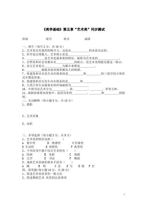 《美学基础》同步练习及答案——第五章艺术美(人卫版)