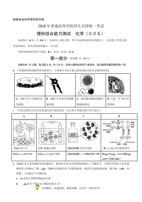 (精校版)2019年北京卷理综化学高考试题文档版(含答案)(可编辑修改word版)