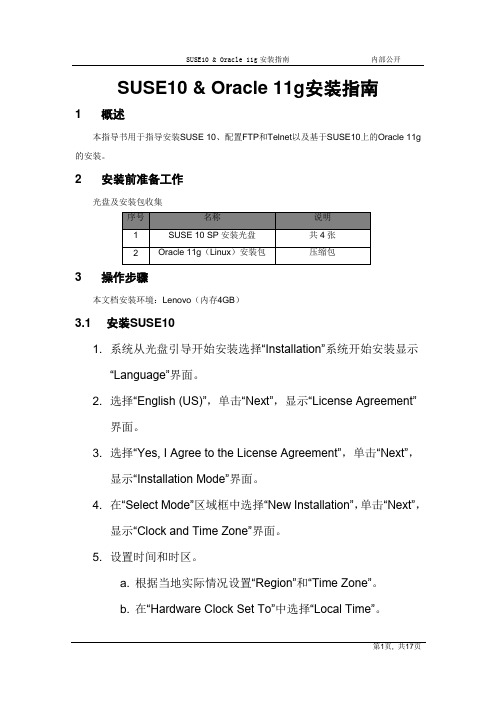 SUSE10 & Oracle 11g安装指南_new