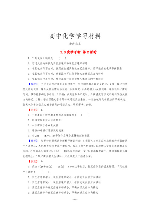 人教版高中化学选修四高二化学必修四练习:2.3化学平衡第2课时.docx