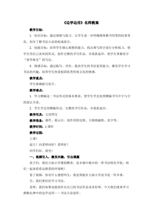 《边学边用》名师教案