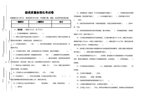 质量标准化考试题