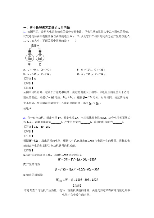 2020-2021中考物理焦耳定律的应用问题-经典压轴题含答案解析