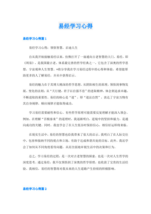 易经学习心得