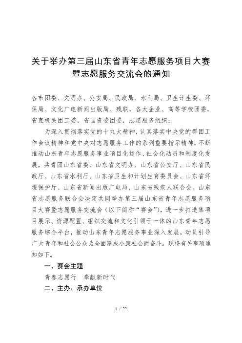 关于举办第三届山东省青年志愿服务项目大赛暨志愿服务交流