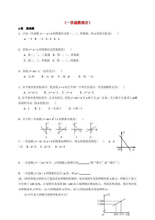 2018中考数学一轮复习 各知识点练习题分层设计十三(一次函数部分)(无答案) 鲁教版