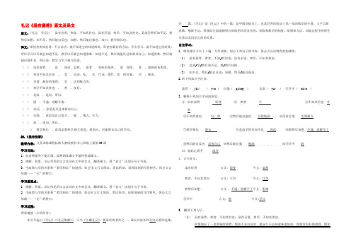 湖北省石首市七年级语文上册 第四单元 20 虽有嘉肴原文及译文 （新版）新人教版