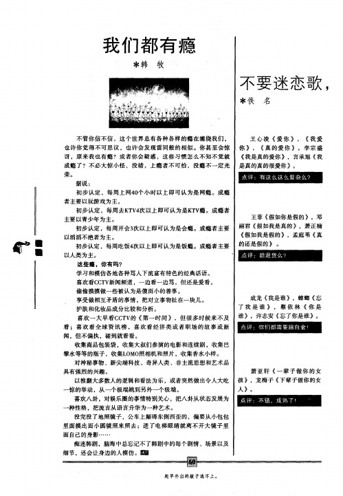 不要迷恋歌,歌是个笑话