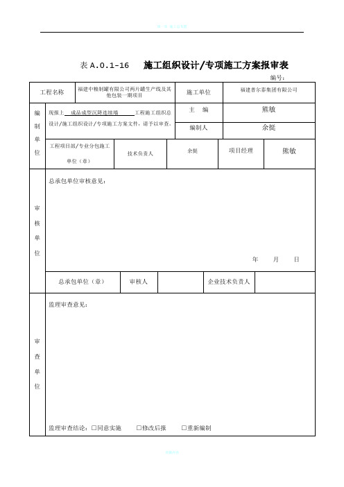 地下连续墙专项施工方案52653