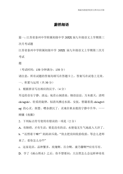 蔚然细语