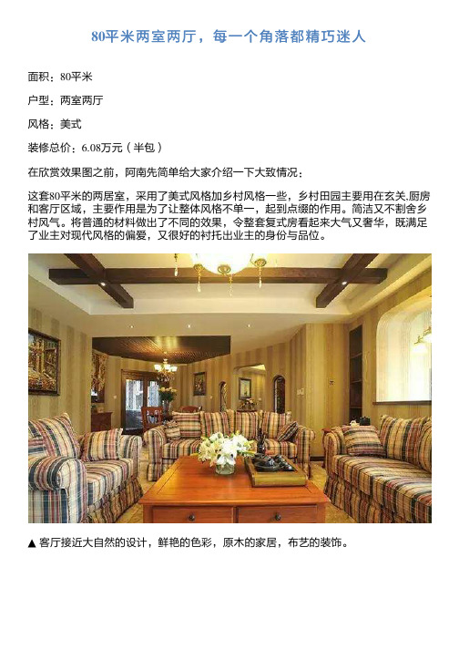 80平米两室两厅,每一个角落都精巧迷人
