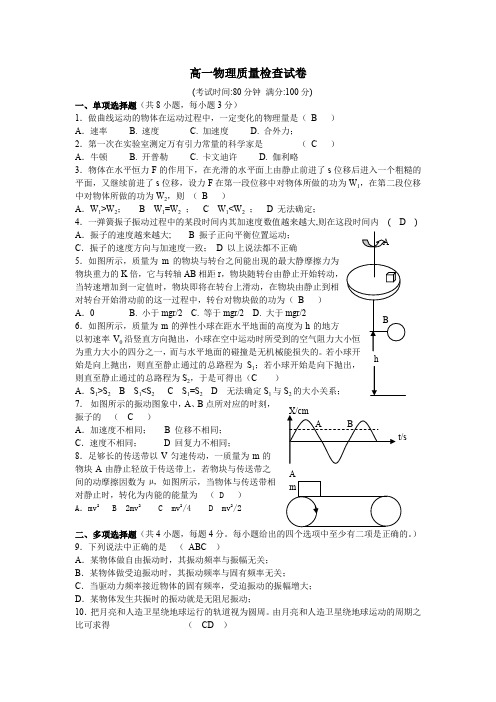 下学期高一物理质量检查试卷.doc