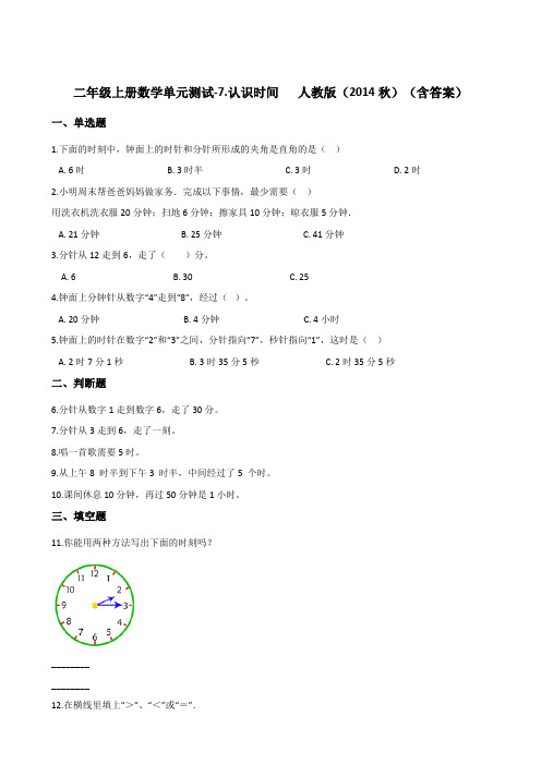 二年级上册数学试题-7.认识时间   人教版(含答案)