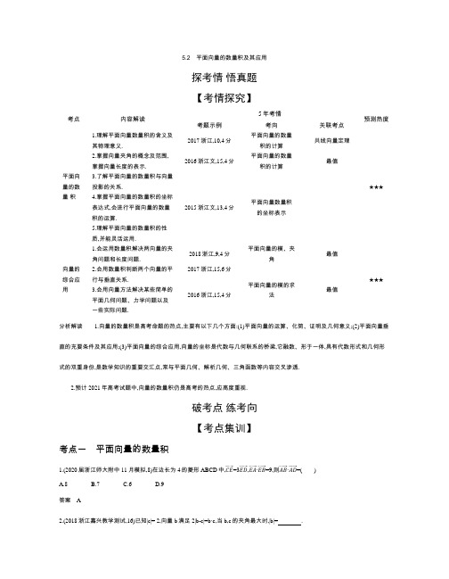 5.2 平面向量的数量积及其应用(试题部分)