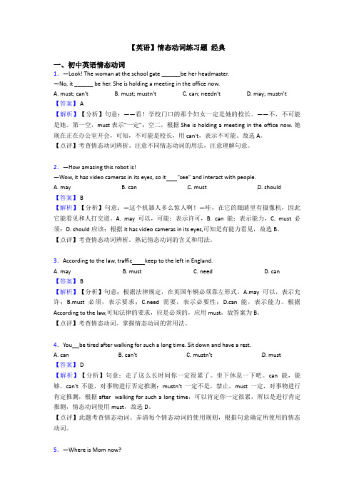 【英语】情态动词练习题 经典