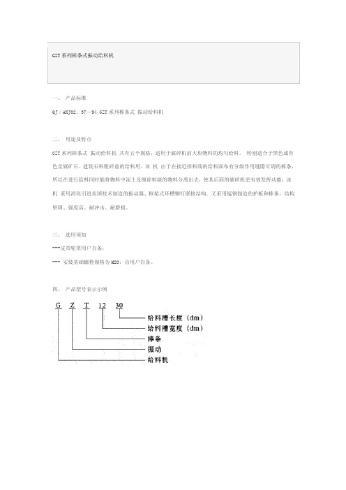 棒条式振动给料机