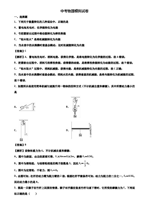 ★试卷3套精选★绍兴市2018年初三物理调研测试卷