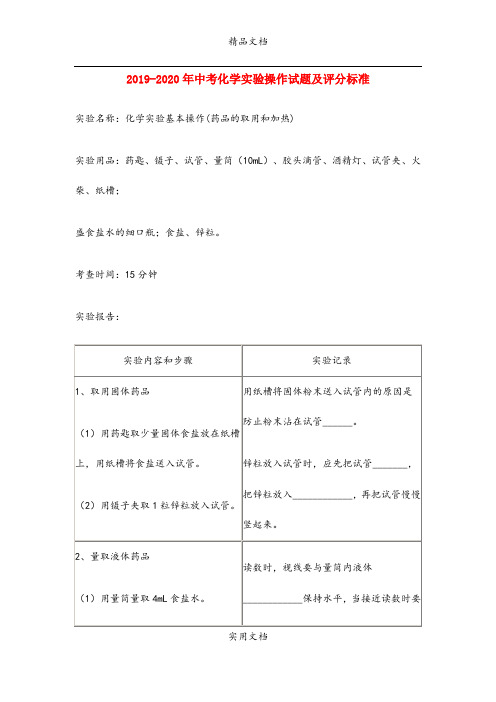 中考化学实验操作试题及评分标准