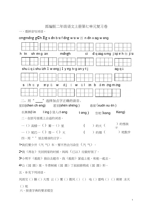 2018二年级语文上册第七单元测试卷