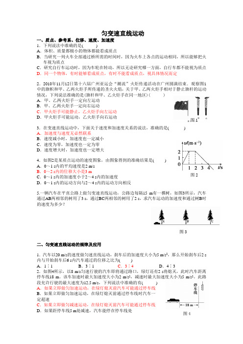 一(匀变速直线运动)