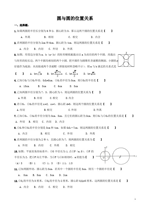 圆与圆的位置关系答案